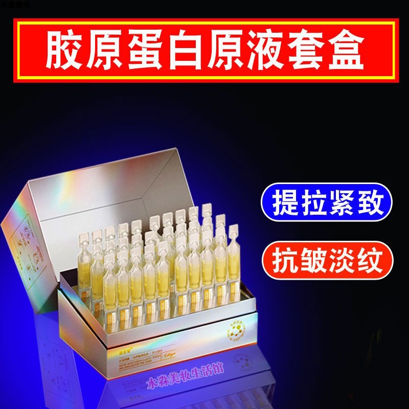 胶原蛋白原液精华液抗老精华面部安瓶/原液