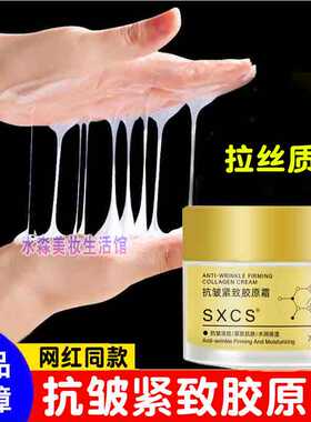 抗皱紧致抗衰老胶原蛋白填充面部面霜补水保湿滋润抗老淡化细纹夏