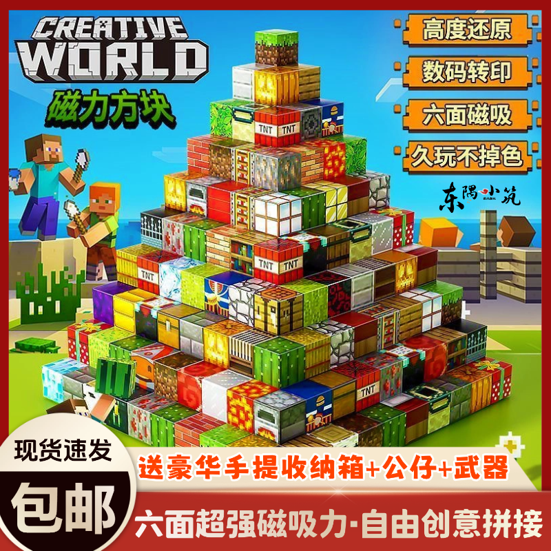 我的世界磁力积木超强磁吸力积木