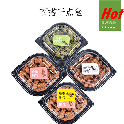 创意手工干货干点盒小麻花饼干花生酥核桃酥零食小点心包装盒密封