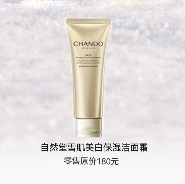 自然堂雪肌美白洁面霜120g清洁面