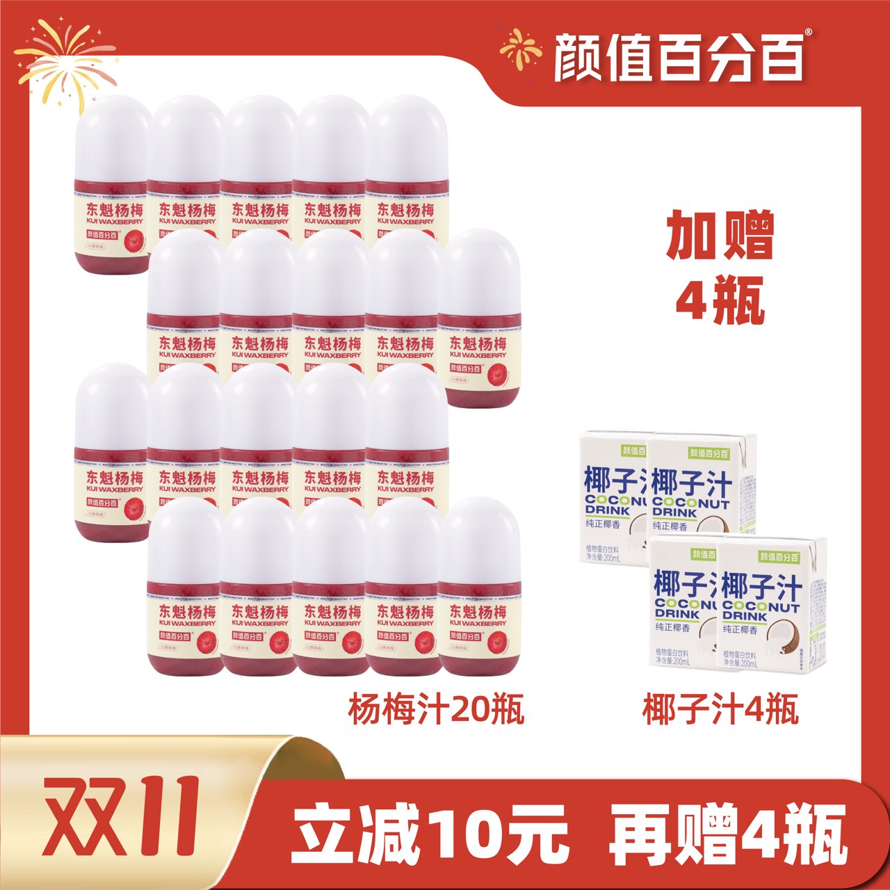 鲜榨杨梅汁采用东魁杨梅顺丰包邮