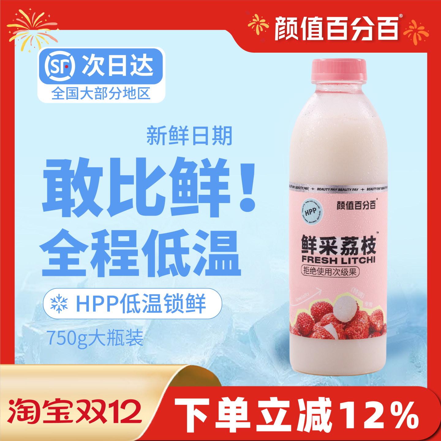颜值百分百HPP鲜榨荔枝汁大瓶冷冻荔枝汁咖啡奶茶烘焙饮品商用nfc