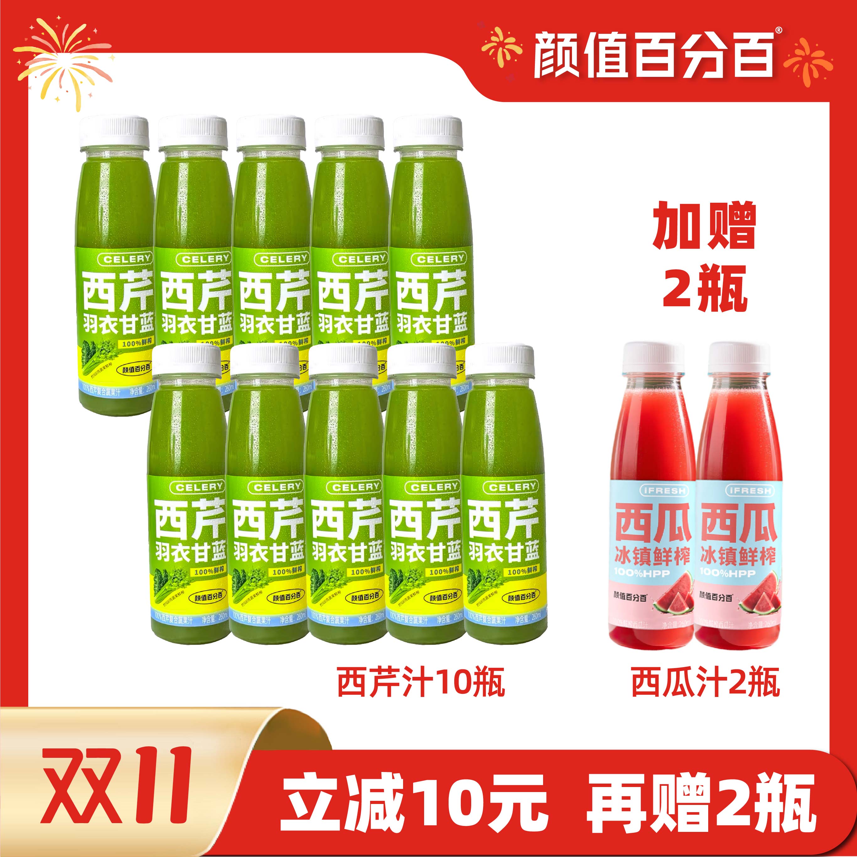 颜值百分百鲜榨西芹汁低温冷藏