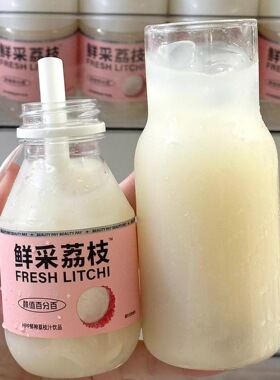 颜值百分百HPP鲜榨荔枝汁鲜采荔枝顺丰冷藏nfc纯荔枝汁