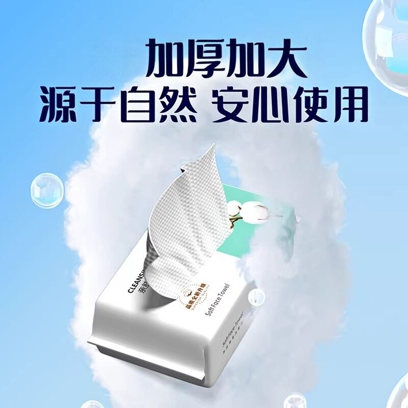 一次性加厚抽取式洁面巾柔巾美容院干湿两用院卸妆巾化妆巾