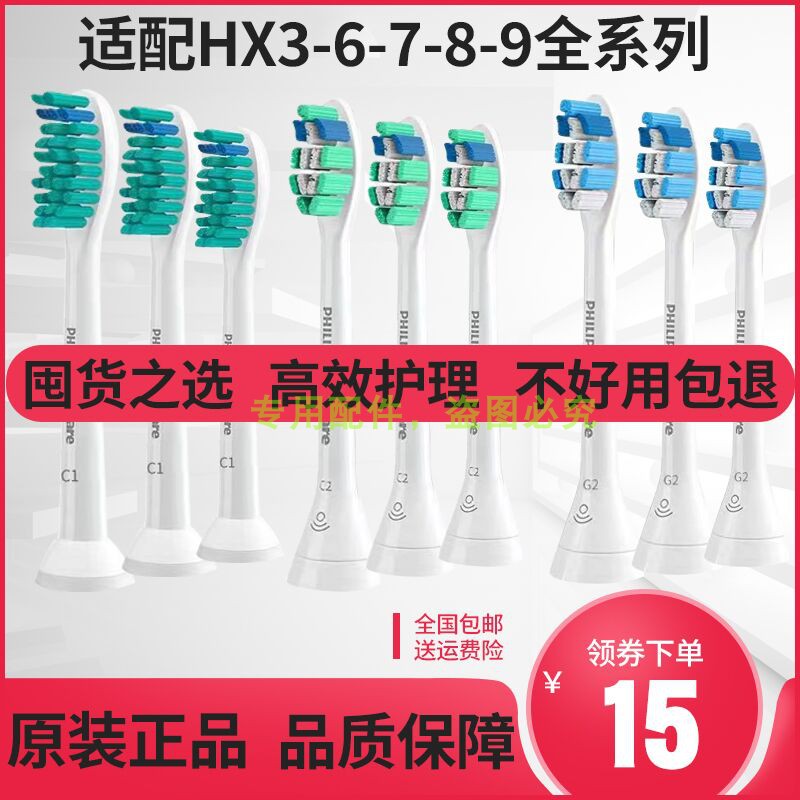 飞利浦电动牙刷替换头HX6013适hx3220/3240/3210a/6512/6730/9023-封面