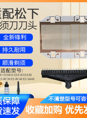 适配松下剃须刀ES9943刀头刀网ES-RC30 RC40 ES318 ES3831 ES3833