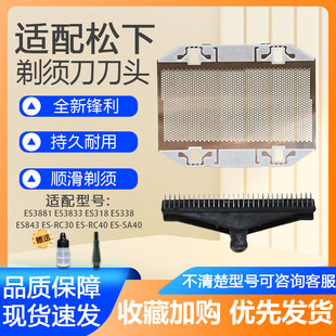 适配松下剃须刀ES9943刀头刀网ES-RC30 RC40 ES318 ES3831 ES3833