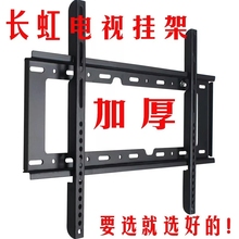 26-55寸长虹液晶电视挂架挂钩2