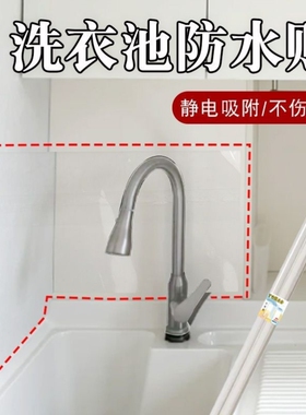 洗衣池防水贴保护膜防水防脏墙面防水贴保护贴透明防水贴纸墙面