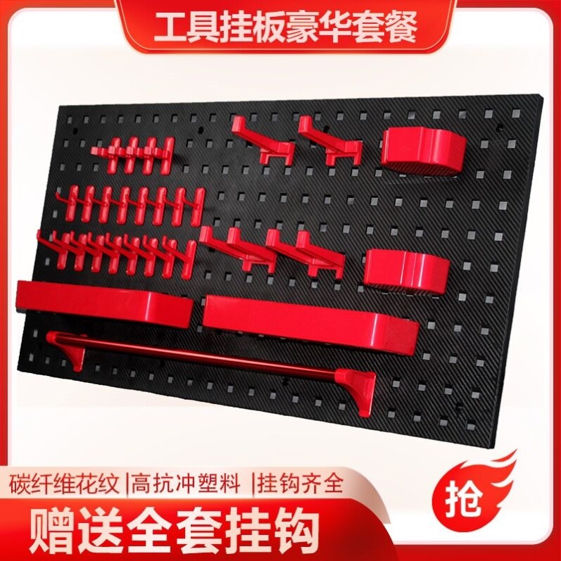 塑料工具挂板架洗车美容店五金钣金修复工具收纳架工具墙洞洞板