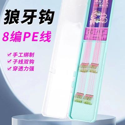 黑坑改良狼牙大力马成品极细大力马子线pe线竞技狼牙大力马20付钩