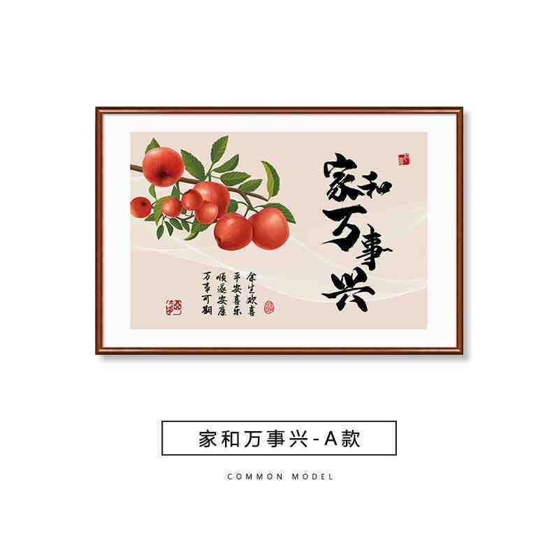 家和万事兴入户玄关装饰画新中式走廊过道挂画平安喜乐好寓意壁画