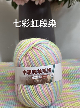 进口澳洲羊毛线丝光段染中粗4股手工编织毛衣围巾帽子外套抗起球