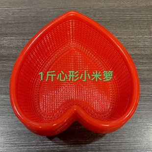 1斤心形小米箩红色桃圆形一次性塑料小碗18和18.5公分水果草莓篮