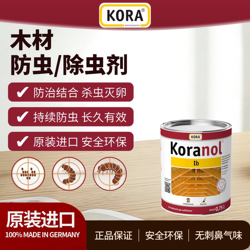德国KORA防虫剂防霉防蟑螂