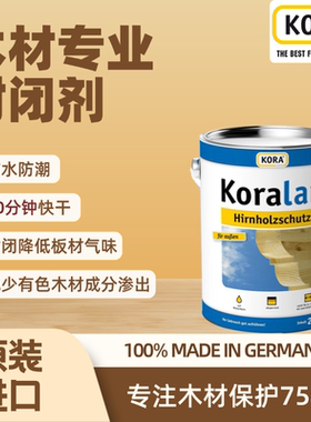 德国KORA进口木材封闭密封剂