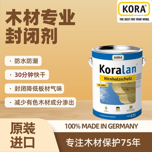 德国KORA进口木材封闭剂切口密封剂实木欧松板家具板材封边剂地板