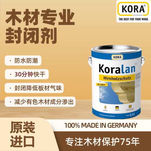 德国KORA进口木材封闭密封剂