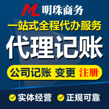 深圳代理记账报税广州公司0零申报一般纳税人做账会计外包财务