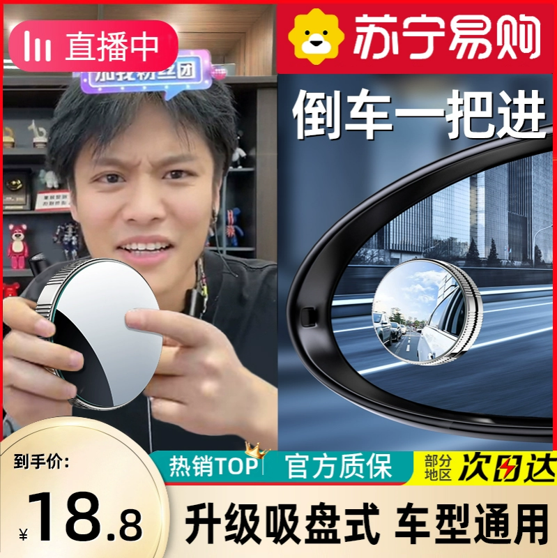 【小杨哥推荐】汽车后视镜小圆镜倒车辅助镜360广角高清倒车神器