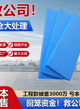 xps挤塑板专业定制保温隔热家装环保地暖地垫高密度保温板
