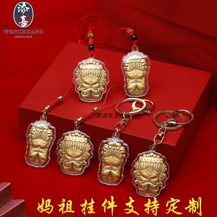 妈祖开运金箔纪念币钥匙扣手机链Q版妈祖项链挂饰天上圣母结缘品
