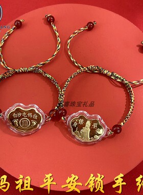 添喜珠宝礼品批发白沙屯妈祖手链