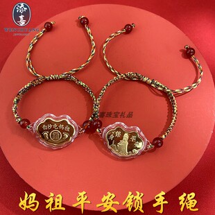 白沙屯妈祖纪念品妈祖护佑保平安五彩手绳金银色锁勇字手牌结缘品