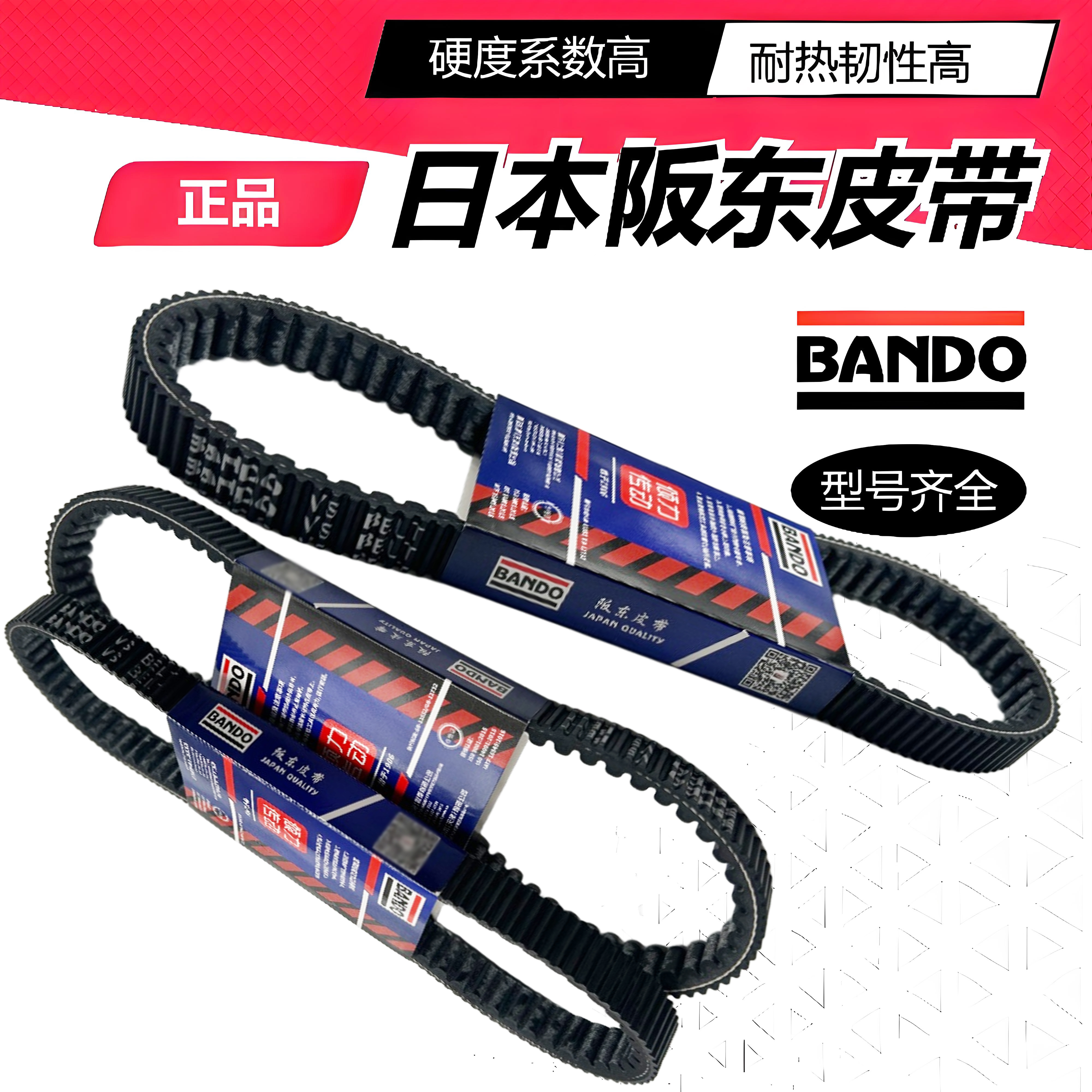 布雷斯通极宙极岳ADV150传动皮带