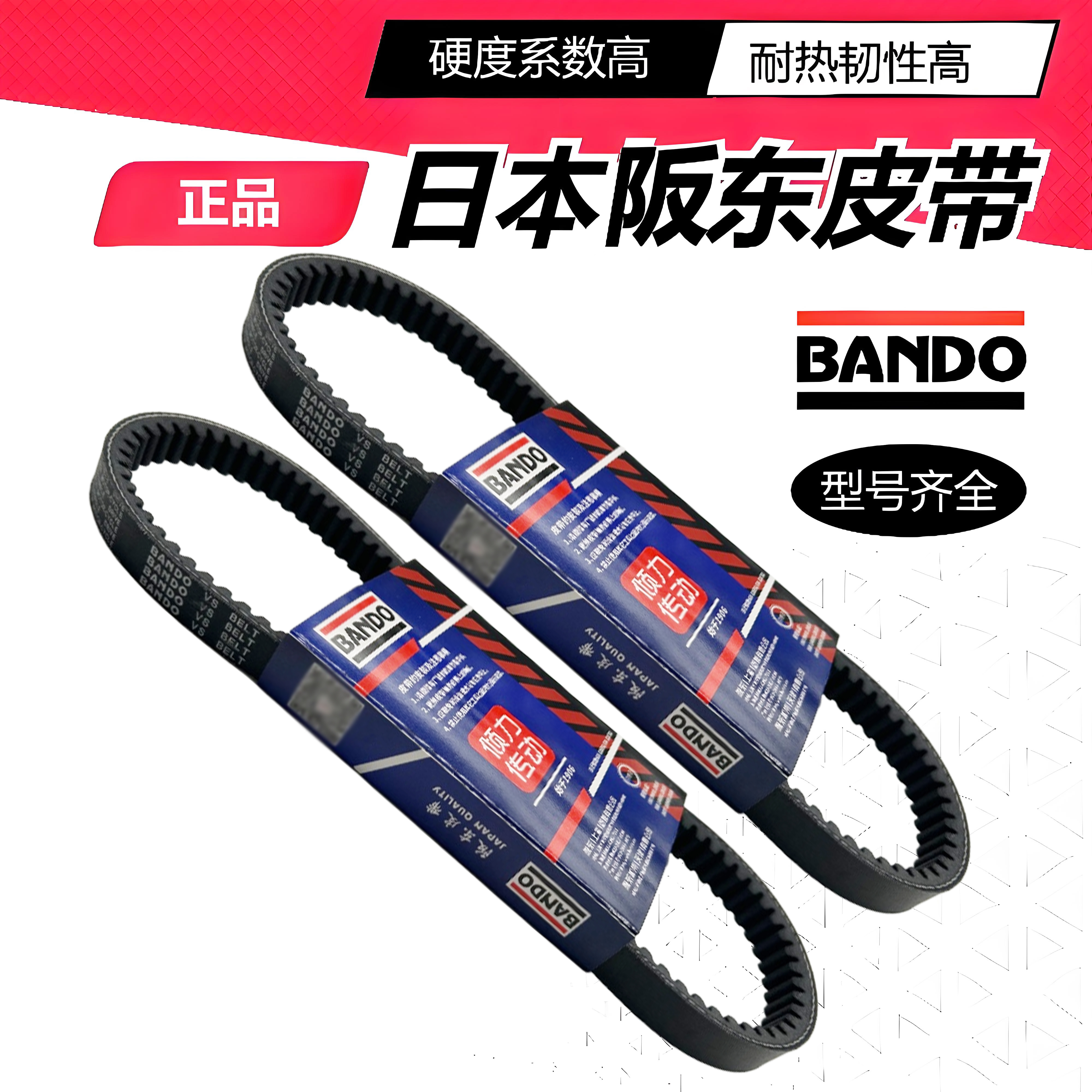 赛科龙250睿途韩国大林传动皮带