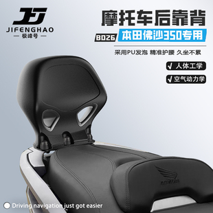 极峰号适用本田佛沙350摩托车骑行后靠背nss350靠背腰靠无损改装