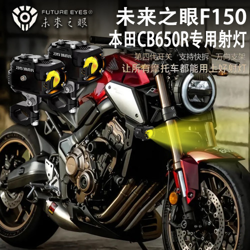 led射灯未来之眼F150本田cb650r