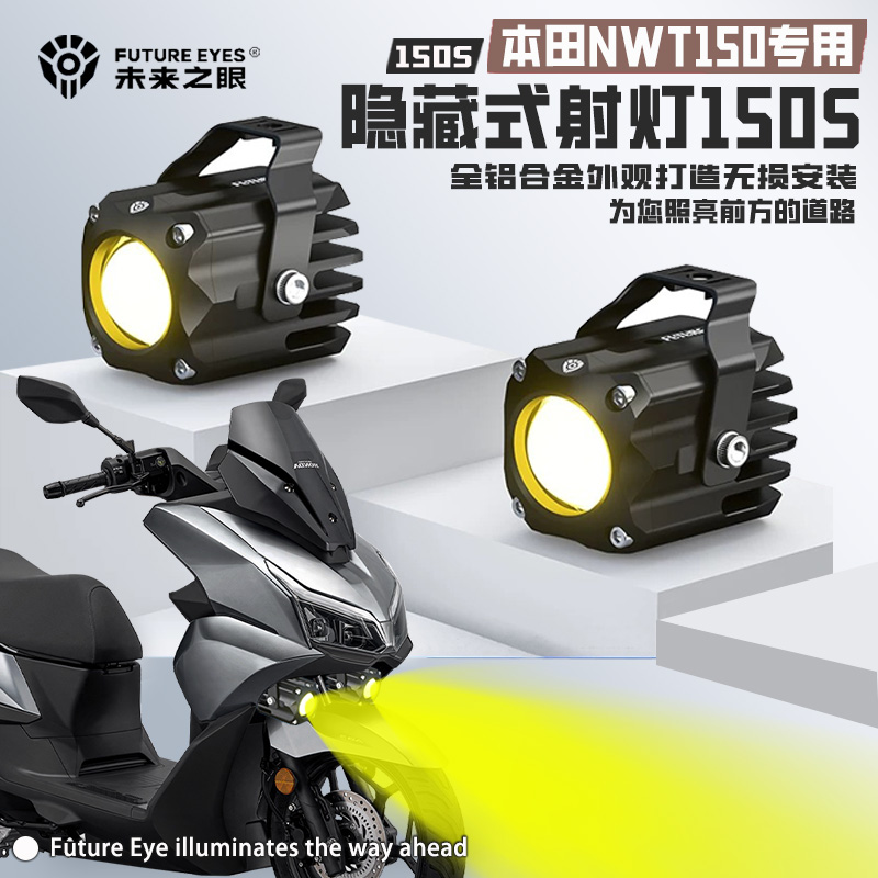 适用五羊本田NWT150远近爆闪射灯