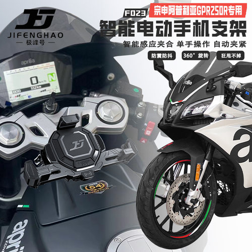 适用阿普利亚GPR250R导航支架