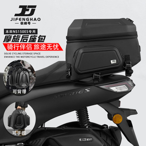 适用本田NS150ES尾包可放全盔