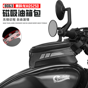 适用赛科龙AQS250摩托车油箱包磁吸便捷大容量收纳包骑行摩旅防水
