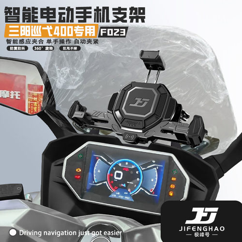 适用三阳巡弋400改装导航支架