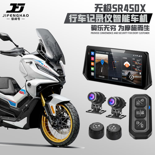 适用无极SR450X智能车机远程监控