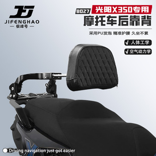 适用光阳X350摩托车改装可调节后靠背伸缩折叠后座护腰骑行靠背