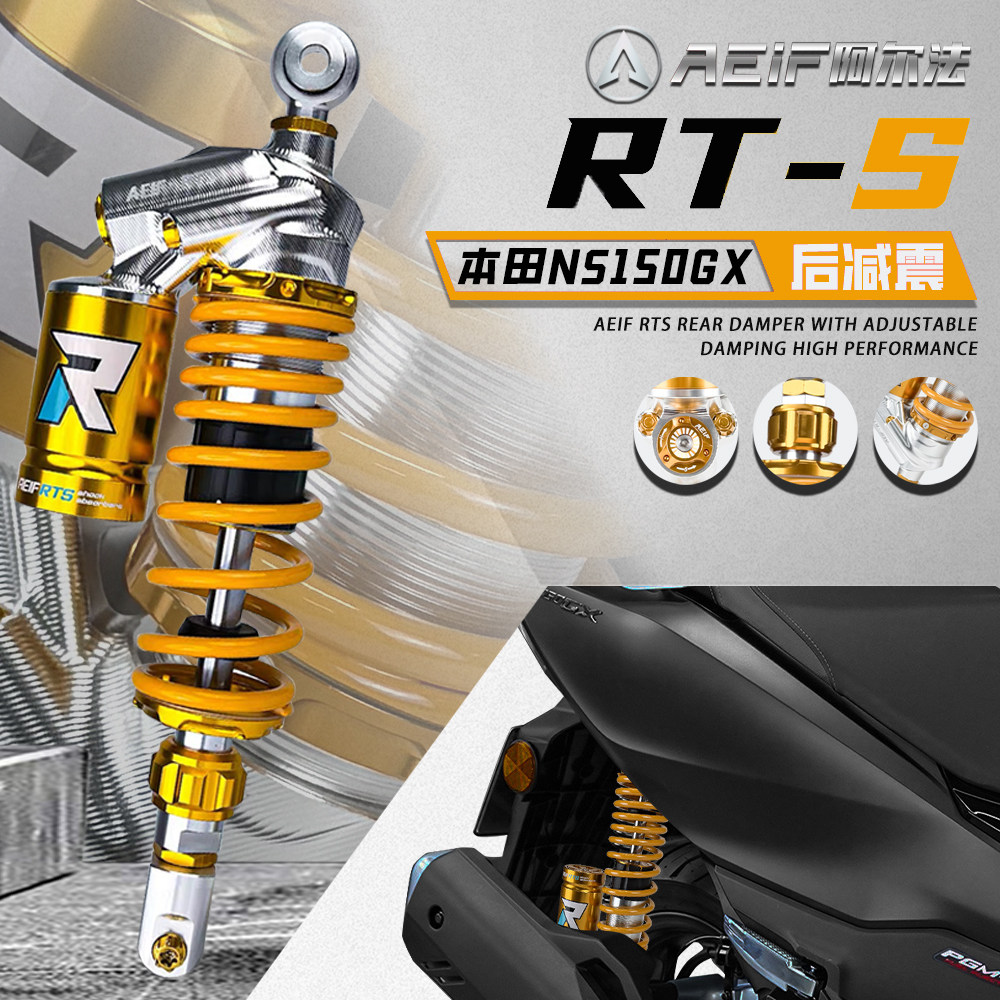 阿尔法RTS适用本田NS150GX无损改装避震器后减震摩托车踏板后减震