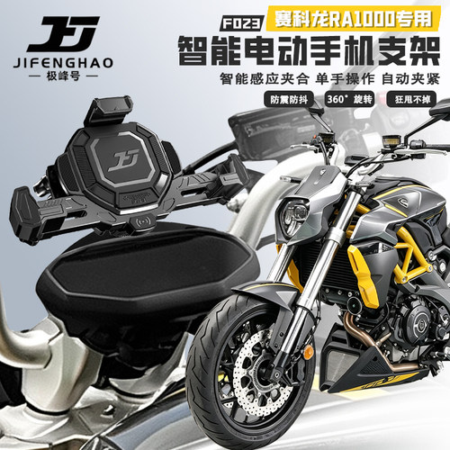适用赛科龙RA1000导航支架