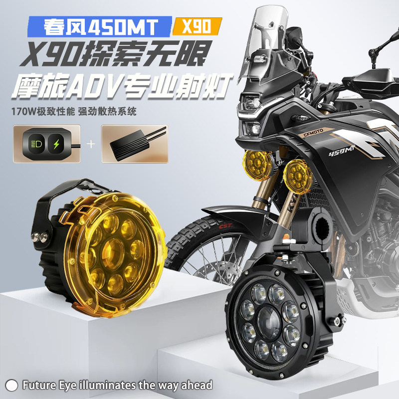 适用春风450MT喇叭爆闪led射灯