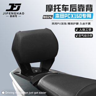 适用21-25款本田pcx160摩托车改装后座后靠背骑行护腰靠背配件