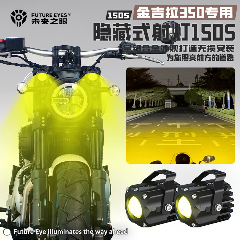 未来之眼F150S适用金吉拉300/350led射灯隐藏迷你远近灯爆闪射灯