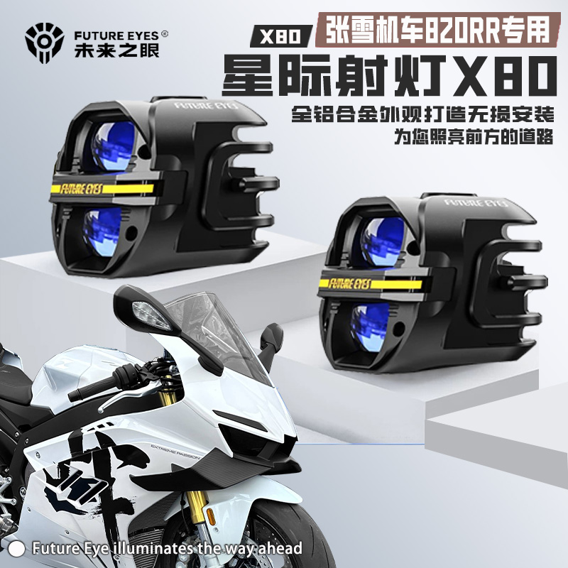 适配张雪机车820RR爆闪LED射灯