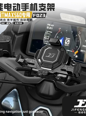 适用雅马哈TMAX560摩托车改装防盗手机支架电动智能无线充电减震