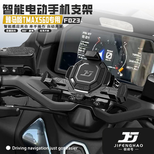 适用雅马哈TMAX560摩托车改装防盗手机支架电动智能无线充电减震