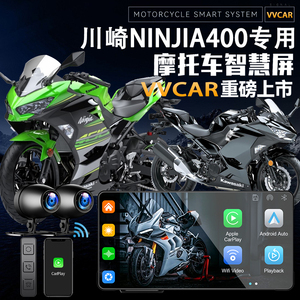 适用川崎ninjia400行车记录仪摩托车carplay投屏流媒一体智能车机